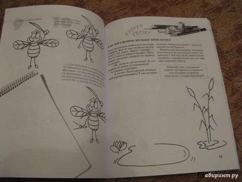 Иллюстрация 14 из 29 для Как нарисовать комара-героя и еще кучу веселых картинок за 30 секунд - Павел Линицкий | Лабиринт - книги. Источник: Ольга