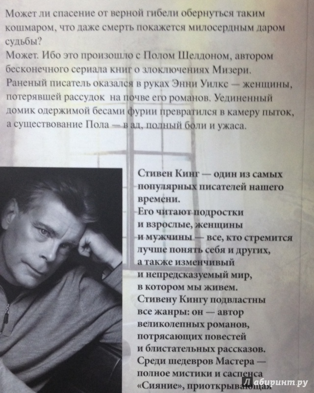 классических стивен кинг стихи люпина вместо сои