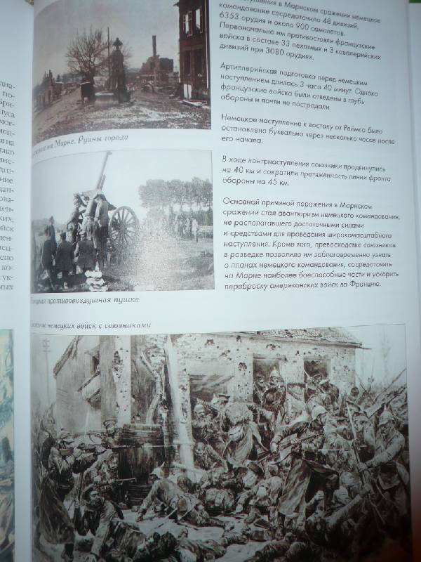 Иллюстрация 62 из 63 для Самые знаменитые битвы мировой истории | Лабиринт - книги. Источник: TatyanaN