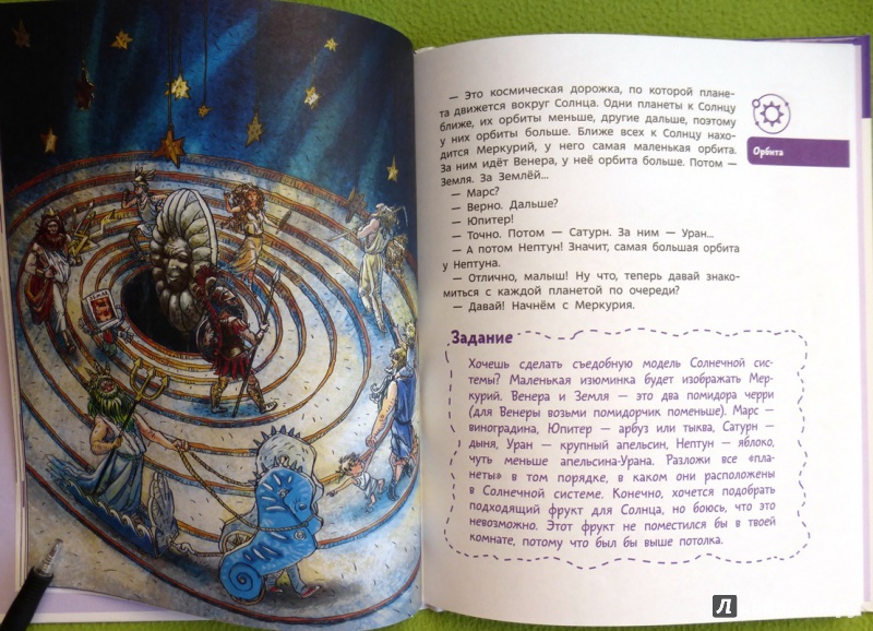 Иллюстрация 57 из 148 для Увлекательная астрономия - Елена Качур | Лабиринт - книги. Источник: reader*s
