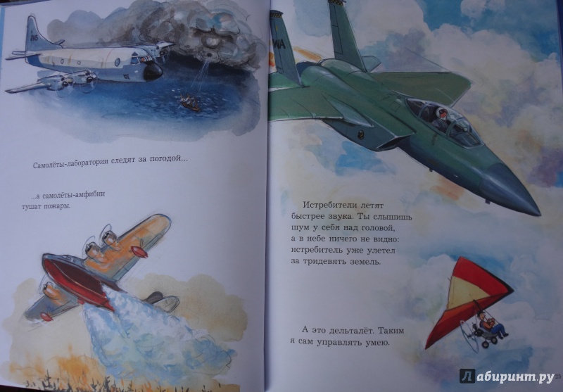 Иллюстрация 13 из 41 для История самолётов. Рассказывает Мулле Мек - Георг Юхансон | Лабиринт - книги. Источник: Шанти