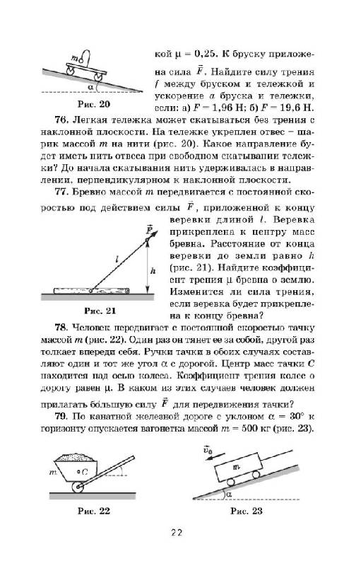 Иллюстрация 9 из 14 для Сборник задач по физике - Виктор Зубов | Лабиринт - книги. Источник: Юта