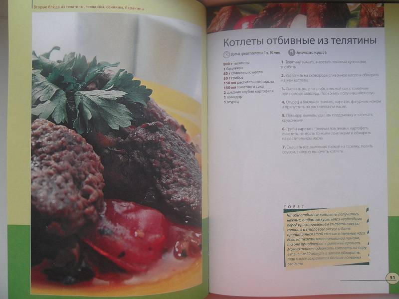 Иллюстрация 4 из 6 для Как приготовить мясо вкусно и экономно | Лабиринт - книги. Источник: Татьяна Никифорова