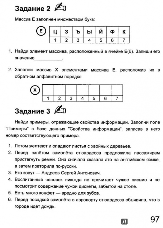 Иллюстрация 3 из 5 для Учебник-тетрадь по информатике для 3 класса - Бокучава, Тур | Лабиринт - книги. Источник: sestiana