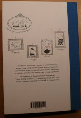 Иллюстрация 23 из 40 для Приключения семейки Хрюллопс - Томи Унгерер | Лабиринт - книги. Источник: personok