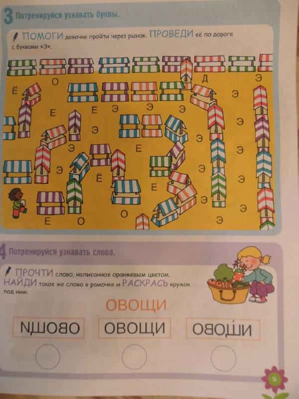 Иллюстрация 3 из 24 для Развитие ребенка. 3-4 года. Учим буквы - Гарнье-Женевуа, Сенерик | Лабиринт - книги. Источник: Mex-mex