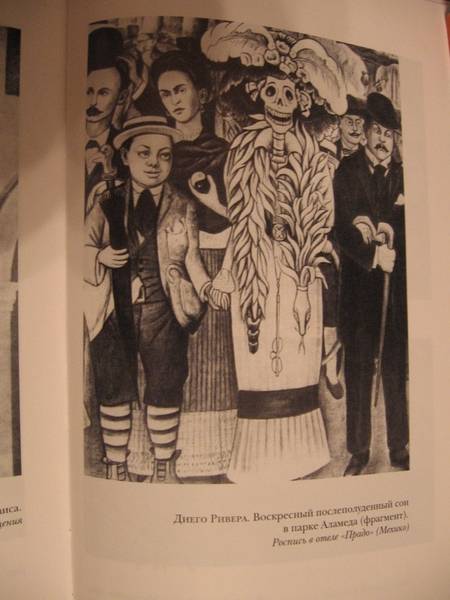 Иллюстрация 14 из 40 для Диего и Фрида - Жан-Мари Леклезио | Лабиринт - книги. Источник: К Е А