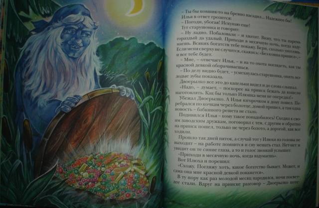 Иллюстрация 7 из 15 для Серебряное копытце - Павел Бажов | Лабиринт - книги. Источник: Настёна