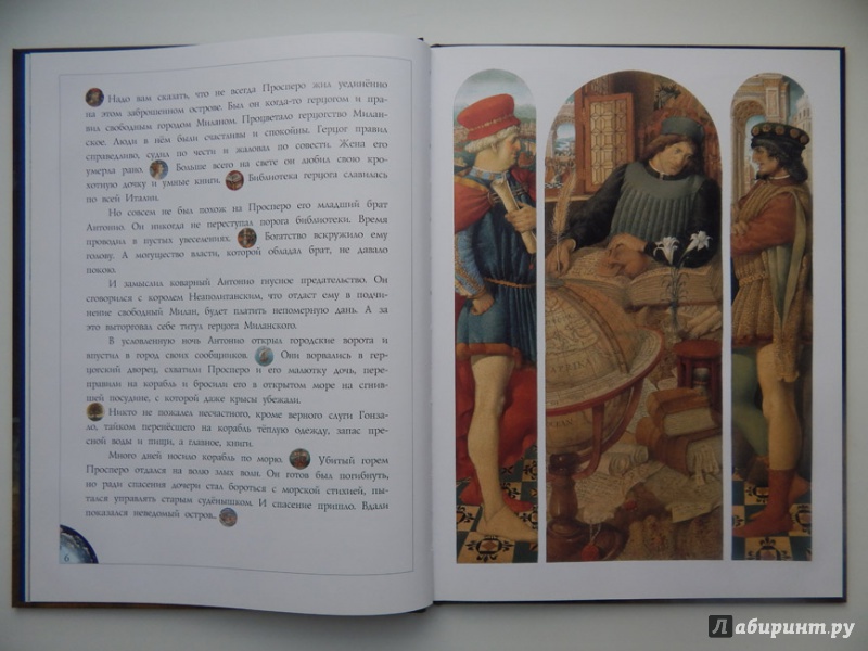 Иллюстрация 20 из 44 для Буря - Уильям Шекспир | Лабиринт - книги. Источник: Мелкова  Оксана