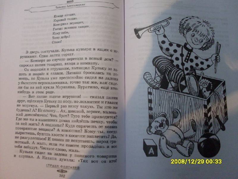 Иллюстрация 6 из 18 для Полная хрестоматия для начальной школы. В 2 книгах. Книга 2 - Е.В. Посашкова | Лабиринт - книги. Источник: Марта