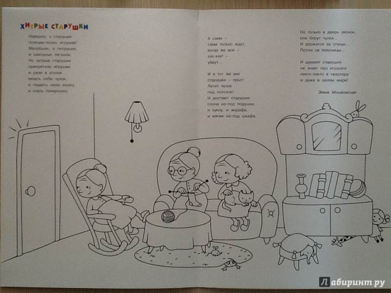 Иллюстрация 2 из 7 для Магазин игрушек | Лабиринт - книги. Источник: Мельникова  Лидия