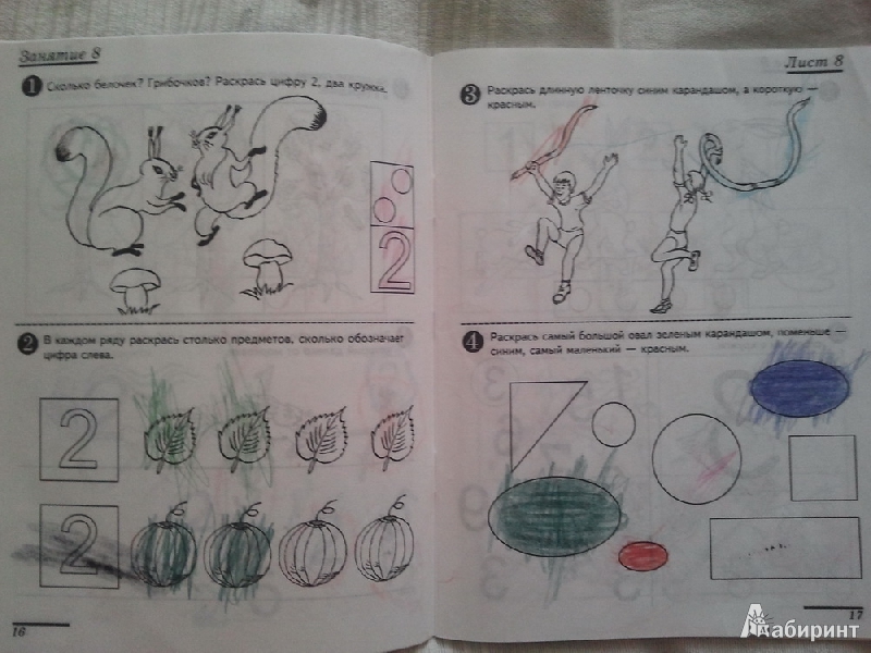 Иллюстрация 29 из 32 для Я считаю до пяти. Математика для детей 4-5 лет. ФГОС ДО - Елена Колесникова | Лабиринт - книги. Источник: urri23