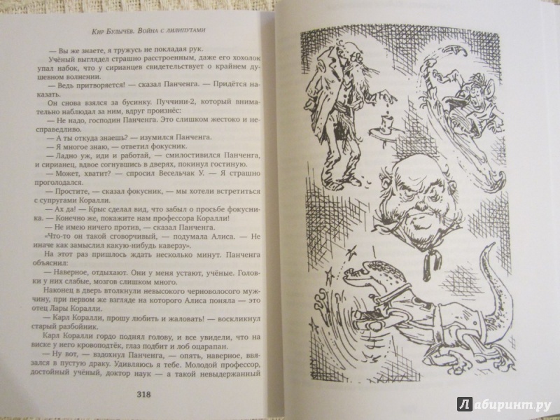 Иллюстрация 25 из 46 для Война с лилипутами - Кир Булычев | Лабиринт - книги. Источник: ЮлияО