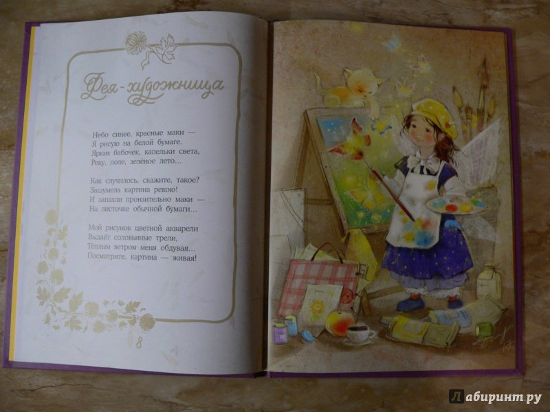 Иллюстрация 8 из 58 для Поселилась в доме фея - Ксения Валаханович | Лабиринт - книги. Источник: Julia Kuznetsova