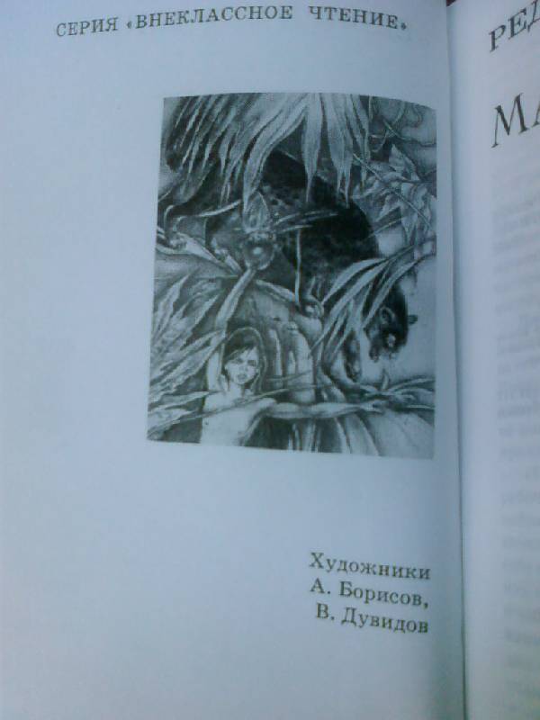 Иллюстрация 3 из 5 для Маугли: Сказки и повесть-сказка - Редьярд Киплинг | Лабиринт - книги. Источник: lettrice