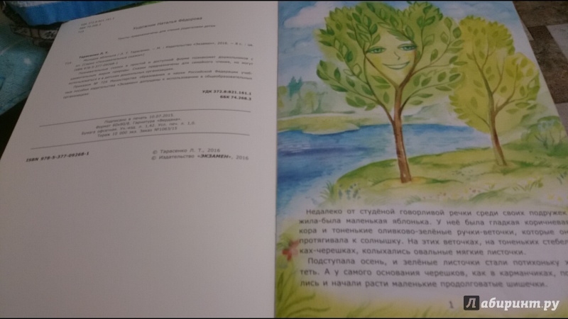 Иллюстрация 18 из 27 для Молодая яблонька - Лариса Тарасенко | Лабиринт - книги. Источник: anka46