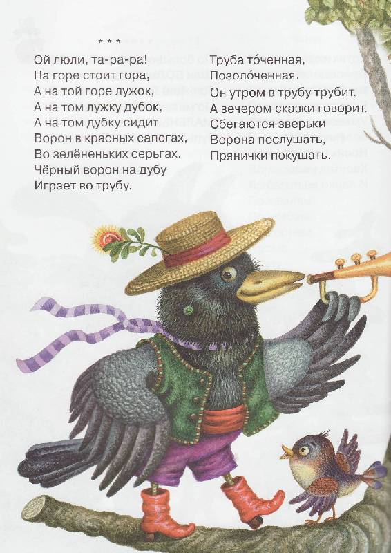 Иллюстрация 33 из 55 для Едем, едем на лошадке | Лабиринт - книги. Источник: Наталья Плотникова