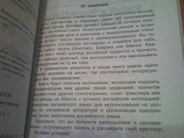 Иллюстрация 13 из 19 для Стихи английских поэтов. Книга для чтения с аудиодиском для учащихся средних и старших классов (+CD) - Поллок, Зимина | Лабиринт - книги. Источник: swallow_ann