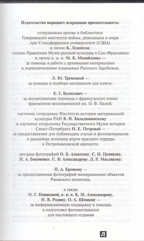 Иллюстрация 3 из 25 для Красный террор в Петрограде | Лабиринт - книги. Источник: А.В.Ф.