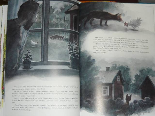 Иллюстрация 23 из 33 для Охота на лис - Свен Нурдквист | Лабиринт - книги. Источник: Ромашка:-)