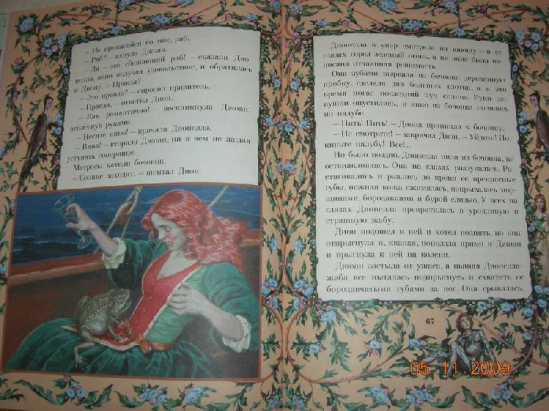Иллюстрация 11 из 109 для Заколдованная принцесса - Ролан Быков | Лабиринт - книги. Источник: Соловей