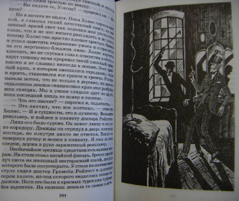 Иллюстрация 16 из 17 для Записки о Шерлоке Холмсе - Артур Дойл | Лабиринт - книги. Источник: Алонсо Кихано