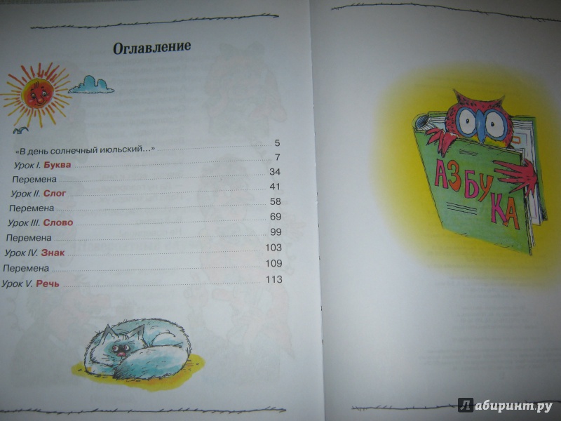 Иллюстрация 12 из 28 для Занимательная азбука - Александр Шибаев | Лабиринт - книги. Источник: Гришина мама