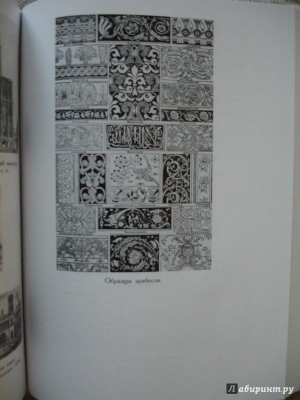 Иллюстрация 29 из 36 для Арабески - Николай Гоголь | Лабиринт - книги. Источник: angelic