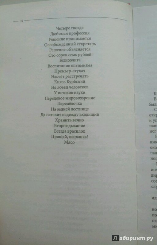Иллюстрация 36 из 39 для В круге первом - Александр Солженицын | Лабиринт - книги. Источник: Smint18