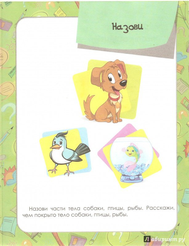 Иллюстрация 29 из 32 для Развитие речи для малышей. Средняя группа. ФГОС - Виктория Белых | Лабиринт - книги. Источник: Козлова  Ольга