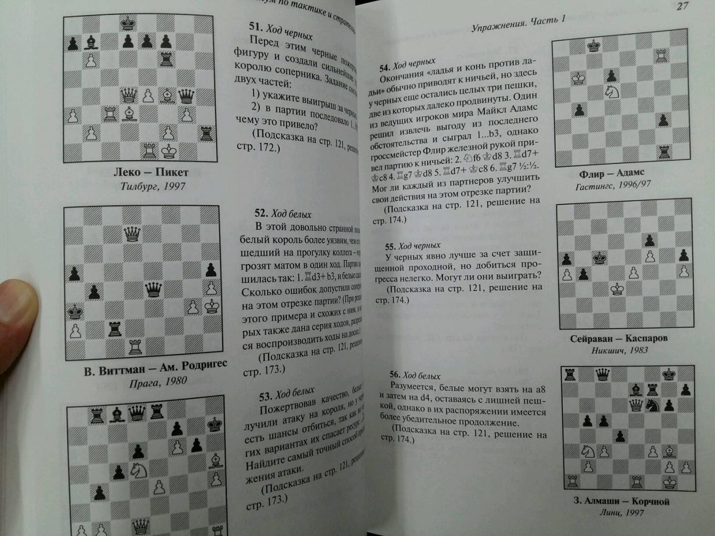 Иллюстрация 24 из 34 для Шахматы. Практикум по тактике и стратегии - Джон Нанн | Лабиринт - книги. Источник: L  Elena