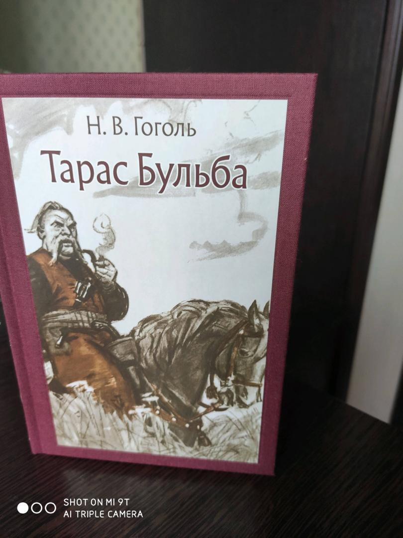 Иллюстрация 43 из 43 для Тарас Бульба - Николай Гоголь | Лабиринт - книги. Источник: Алексеева  Анна Сергеевна