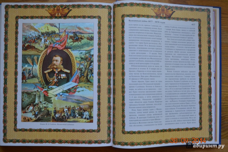 Иллюстрация 7 из 8 для Русская армия: сражения и победы | Лабиринт - книги. Источник: Белоус Марина