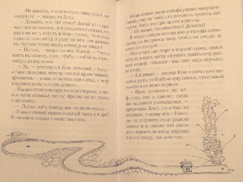Иллюстрация 2 из 31 для Каникулы малыша Николя - Госинни, Сампе | Лабиринт - книги. Источник: Ольга