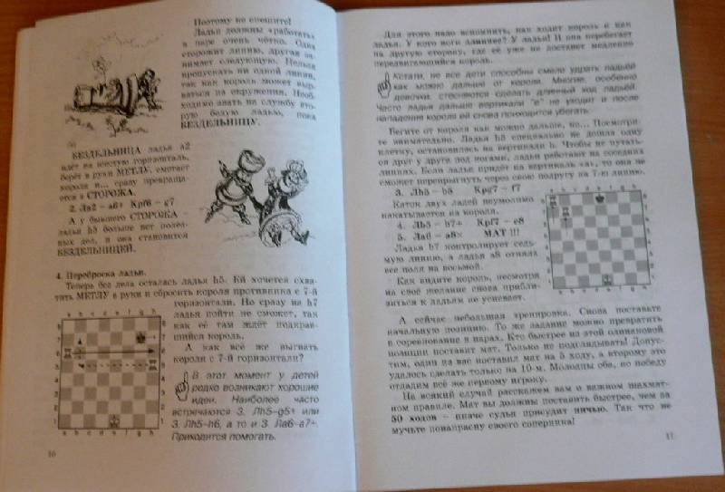 Иллюстрация 9 из 29 для Шахматный учебник для детей и родителей. Часть 2 - Костров, Давлетов | Лабиринт - книги. Источник: Pam