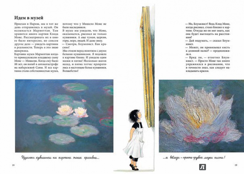 Иллюстрация 15 из 52 для Линнея в саду художника - Бьорк, Андерсон | Лабиринт - книги. Источник: Я_я