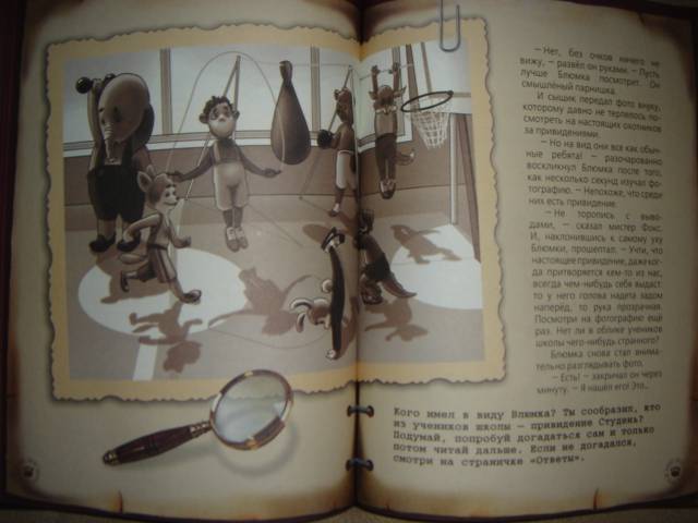 Иллюстрация 12 из 26 для Школа юного сыщика мистера Фокса - Сергей Федин | Лабиринт - книги. Источник: Maxima