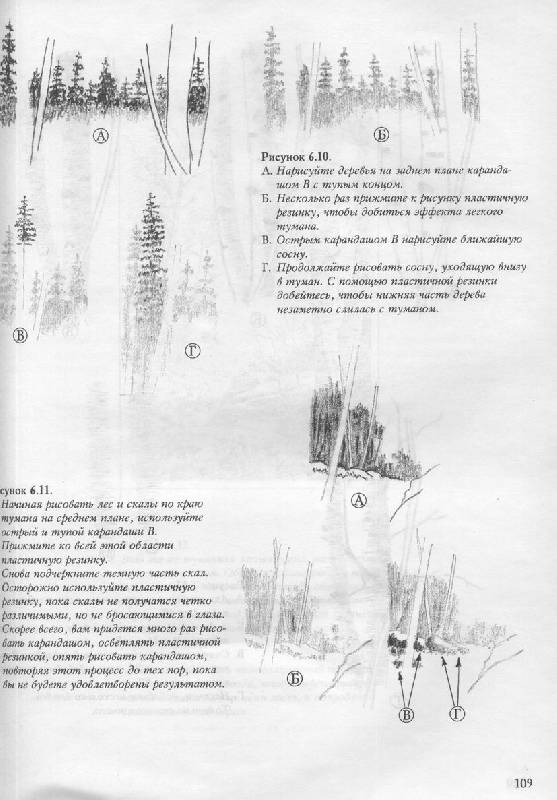 Иллюстрация 23 из 25 для Учебник рисования карандашом и пером - Фрэнк Логан | Лабиринт - книги. Источник: GallaL