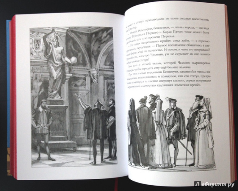 Иллюстрация 18 из 54 для Асканио - Александр Дюма | Лабиринт - книги. Источник: Olga