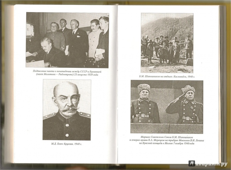 Иллюстрация 19 из 19 для Воспоминания о службе - Борис Шапошников | Лабиринт - книги. Источник: АГП