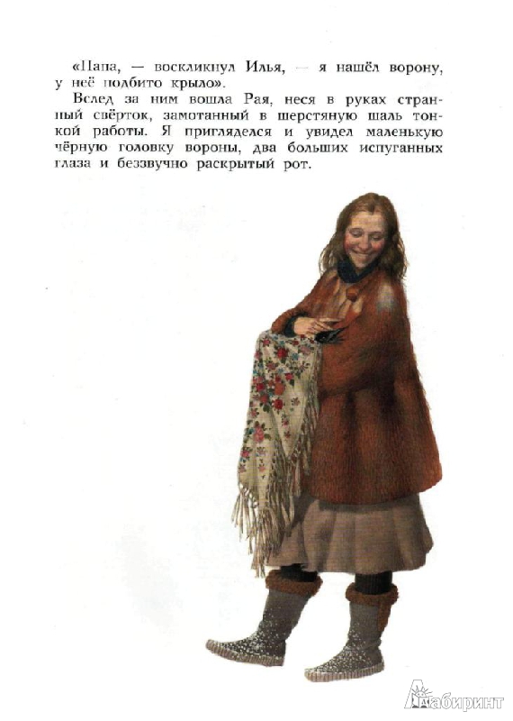 Иллюстрация 4 из 57 для Марфа - Геннадий Спирин | Лабиринт - книги. Источник: tanechka-ka