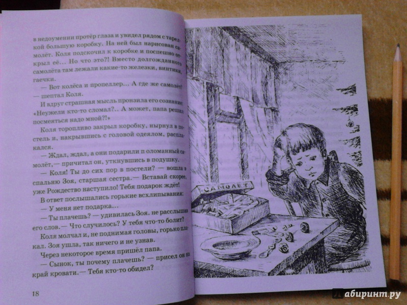 Иллюстрация 2 из 5 для Новое сердце. Христианские рассказы для детей | Лабиринт - книги. Источник: МамаМакса