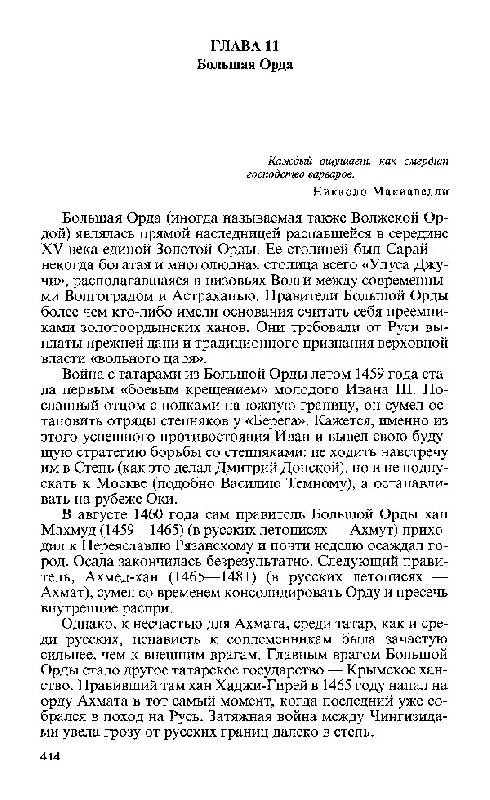 Иллюстрация 4 из 27 для Иван III - Николай Борисов | Лабиринт - книги. Источник: Кнопа2