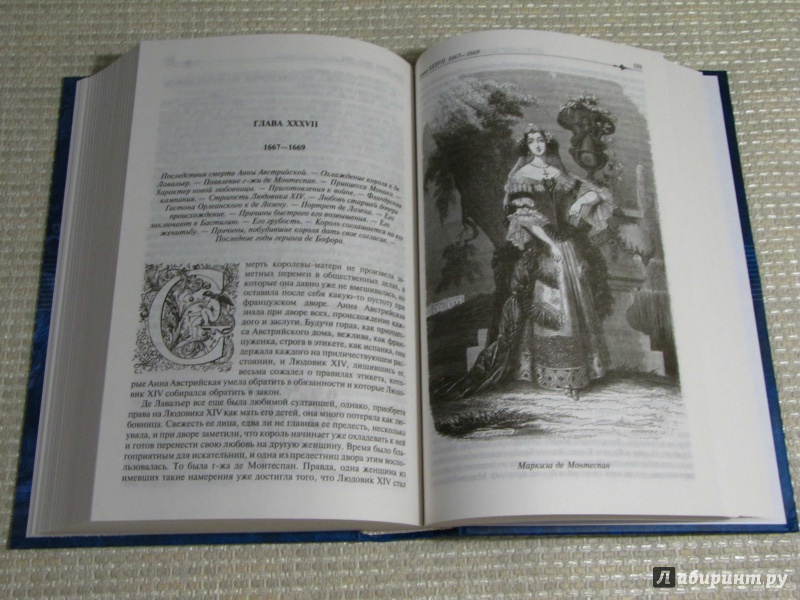 Иллюстрация 17 из 26 для Людовик XIV и его век. Полное иллюстрированное издание в одном томе - Александр Дюма | Лабиринт - книги. Источник: leo tolstoy