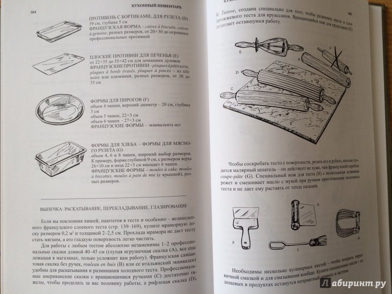 Иллюстрация 33 из 41 для Уроки французской кулинарии. В 2-х частях - Джулия Чайлд | Лабиринт - книги. Источник: Соловьева  Анна