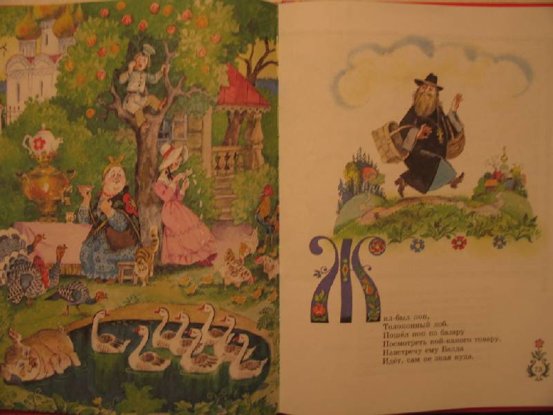 Иллюстрация 10 из 41 для Сказки - Александр Пушкин | Лабиринт - книги. Источник: Евгения Евгеньевна