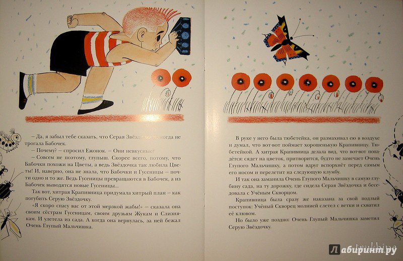 Иллюстрация 59 из 62 для Серая Звёздочка - Борис Заходер | Лабиринт - книги. Источник: Трухина Ирина