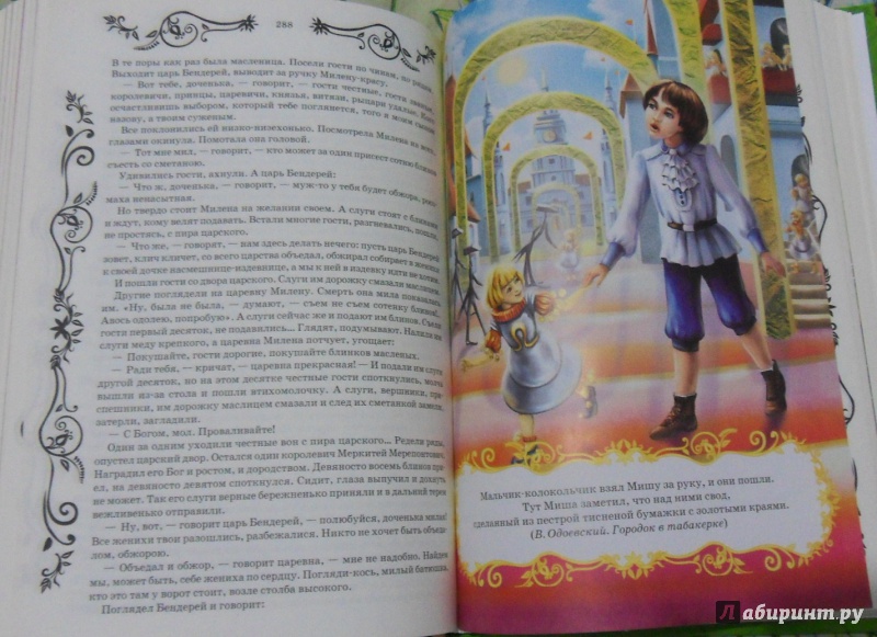 Иллюстрация 23 из 29 для 100 волшебных сказок мира | Лабиринт - книги. Источник: Столярова  Елена