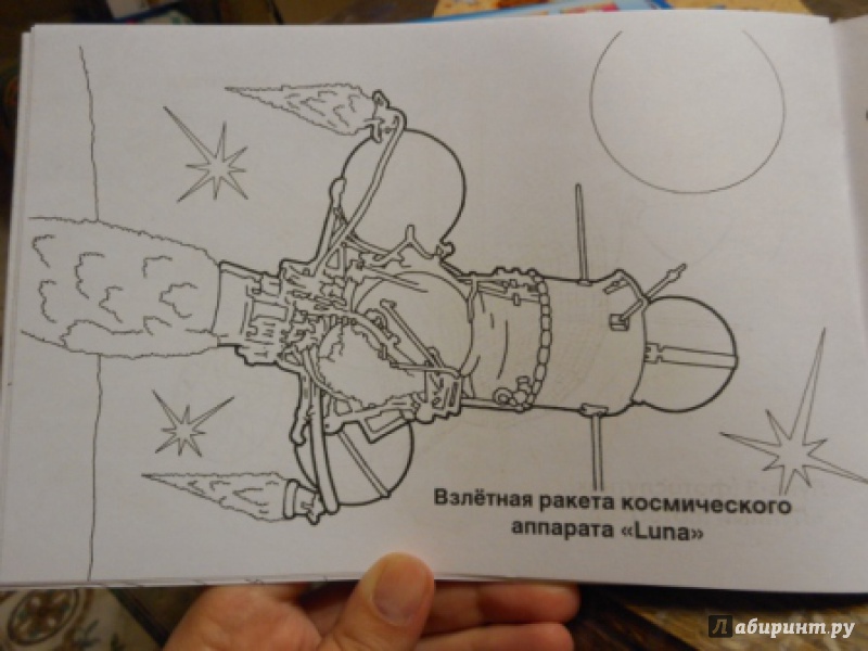 Иллюстрация 16 из 47 для Космические аппараты | Лабиринт - книги. Источник: Светик Гурьева (Ивансон)