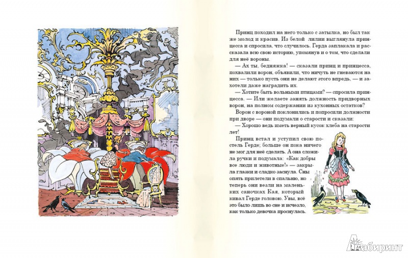 Иллюстрация 8 из 125 для Снежная королева - Ханс Андерсен | Лабиринт - книги. Источник: mif